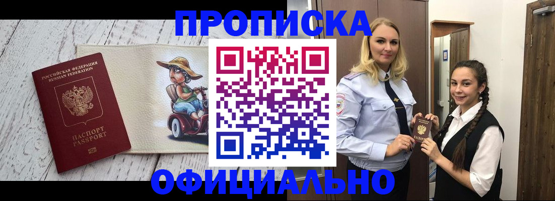 временная регистрация в Заринске