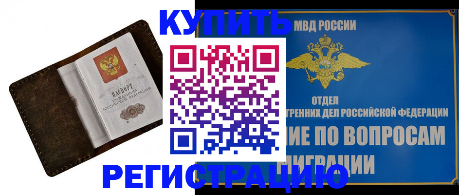 прописка поиск в Заринске